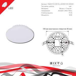 Светодиодная панель  70605-9.0-001OL LED12W WH 4000K